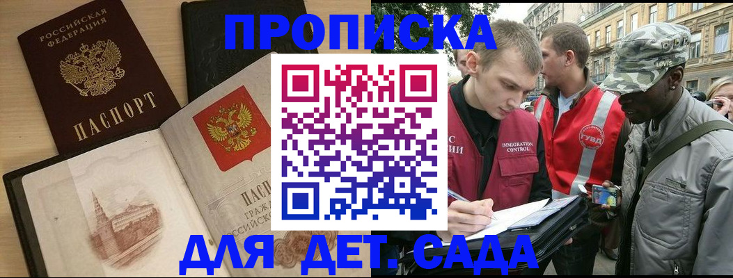 прописка законно в Ставрополе